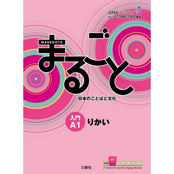 Marugoto: Japanese Language and Culture Marugoto: Japanese Language and Culture Starter A1 Coursebook for Communicative Language Competences, (Paperback)