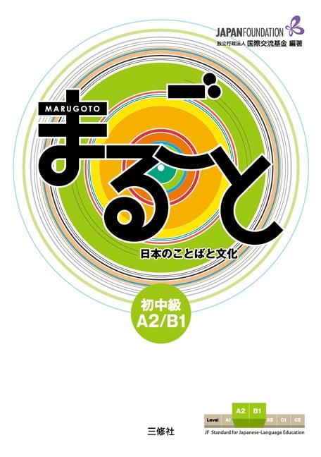 Marugoto: Japanese Language and Culture Marugoto: Japanese Language and Culture Pre-Intermediate A2⁄B1, (Paperback)