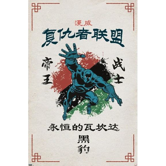 Marvel Modern Heritage - Black Panther Wall Poster, 22.375" x 34"