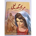 thumbnail image 1 of Mary Magdalene - A Woman Who Showed Her Gratitude / Urdu Language Children's Illustrated Bible Story Book, 1 of 11