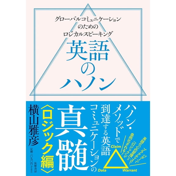 Masahiko Yokoyama English Hanon Logic Edition (Paperback)