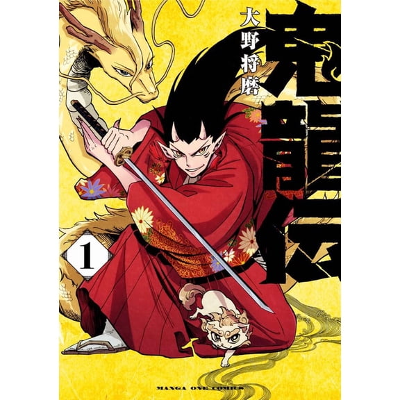 Masama Ohno Kiryuden (Paperback)