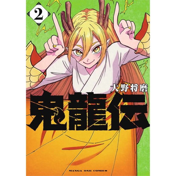 Masama Ohno Kiryuden (Paperback)