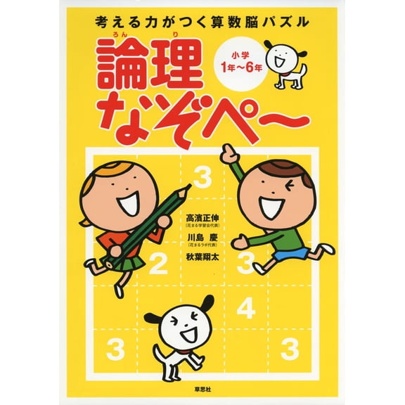 Masanobu Takaha Arithmetic Brain Puzzles That Improve Your Thinking Skills: Logic R (Paperback)