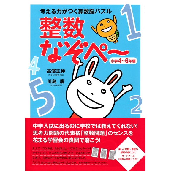 Masanobu Takaha Math Brain Puzzles That Improve Your Thinking Ability: Integer Ridd (Paperback)