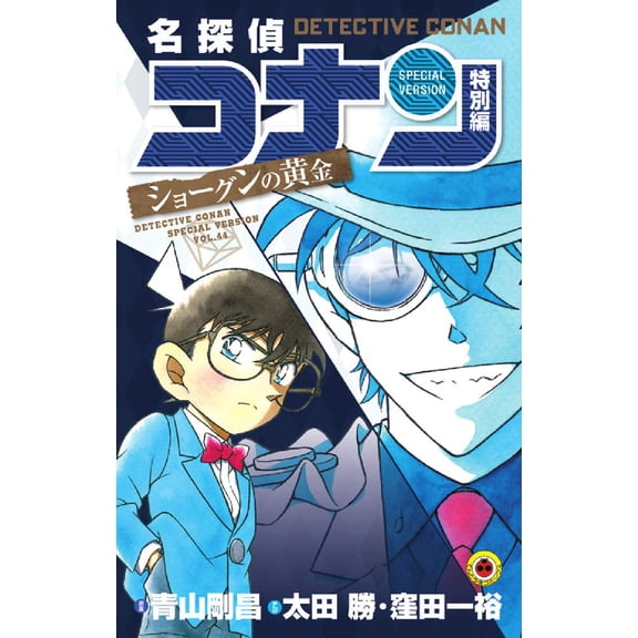 Masaru Ota Detective Conan Special Edition Shogun's Gold (Paperback)
