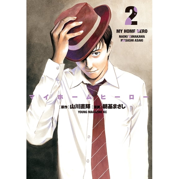 Masashi Choki My Home Hero (2) (Paperback)