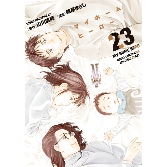 Masashi Choki My Home Hero (23) (Paperback)