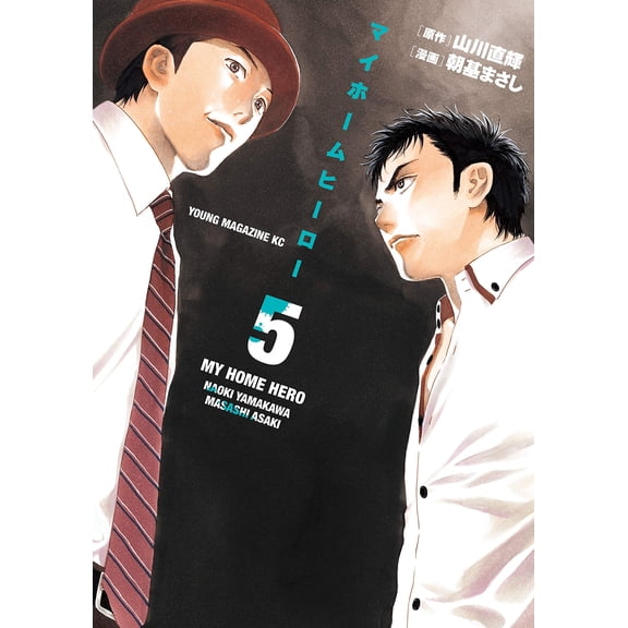 Masashi Choki My Home Hero (5) (Paperback)