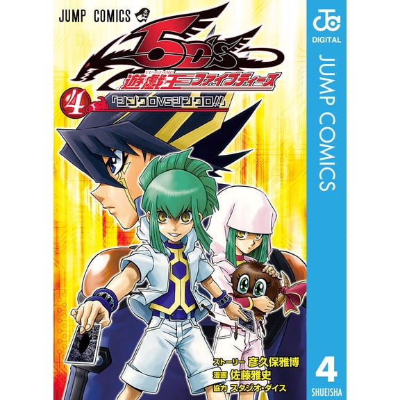 Masashi Sato Yu-Gi-Oh 5D`s 4 (Paperback)