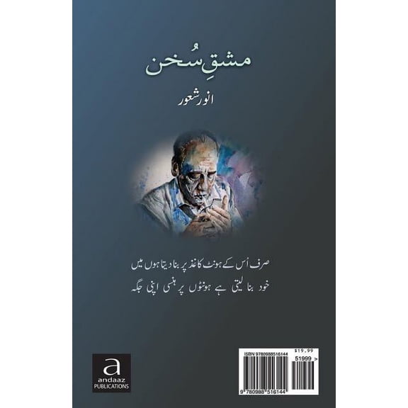 Mashq e Sukhan (Urdu Edition)