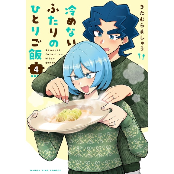 Mashu Kitamura Hot Meal For Two 4 (Paperback)