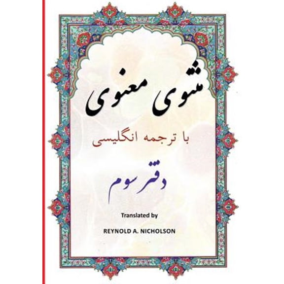 Masnawi: In Farsi with English Translation (Paperback) by Rumi