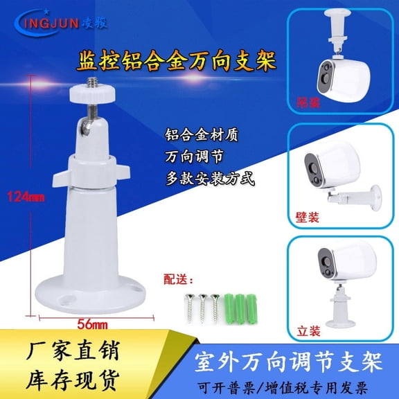 Masteelf 2pcs Adjustable Security Camera Mounting Holder Wall Mount Camera Bracket Universal Camera Support for Indoor and Outdoor