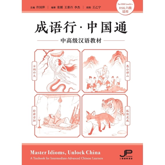 Master Idioms, Unlock China / A Textbook for Intermediate-Advanced Chinese Learners (For HSK Level 6+)/&, (Paperback)