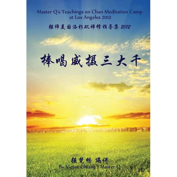 Master Q's Teachings in Chan Meditation Camp at Los Angeles 2012, (Paperback)