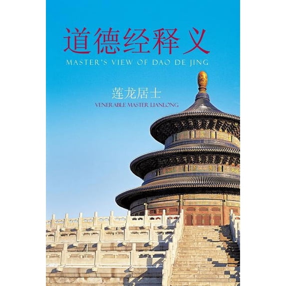 Master's View of DAO de Jing, (Hardcover)
