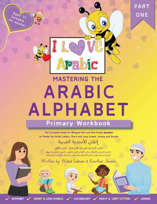 I Love Arabic Mastering the Arabic Alphabet Primary Workbook Part
