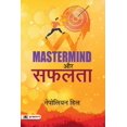 thumbnail image 1 of Mastermind Aur Safalta (Paperback), 1 of 1