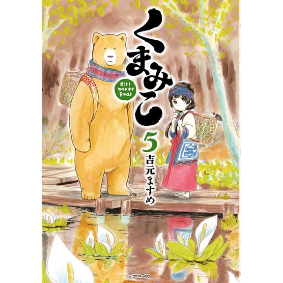Masume Yoshimoto Kuma Miko 5 (Paperback)