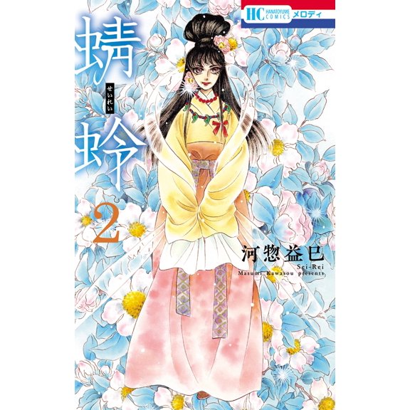 Masumi Kawaso Dragonfly 2 (Paperback)