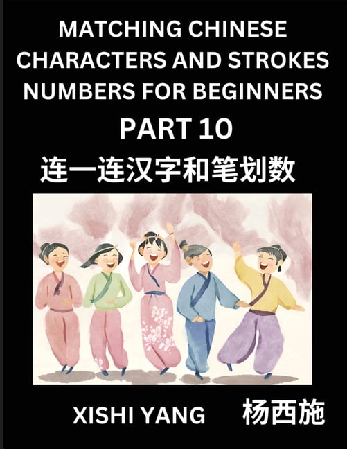 Matching Chinese Characters and Strokes Numbers (Part 10)- Test Series ...