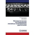 thumbnail image 1 of Matematicheskoe issledovanie lineynykh asinkhronnykh dvigateley (Paperback), 1 of 1