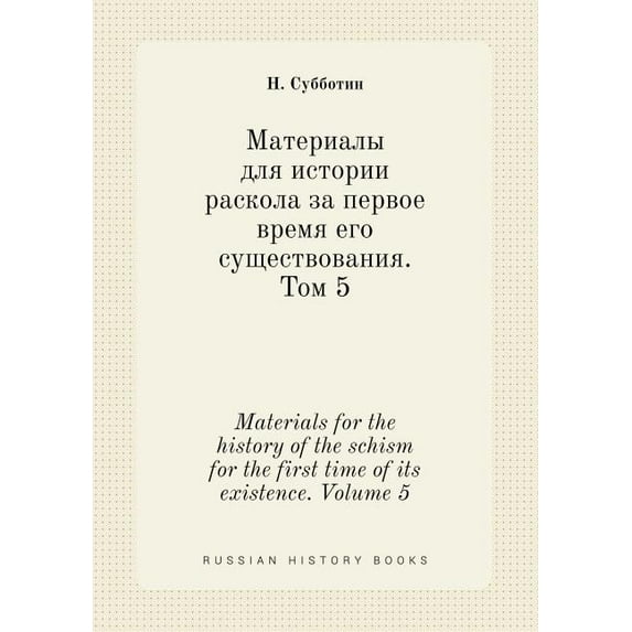 Materials for the history of the schism for the first time of its existence. Volume 5 (Paperback)