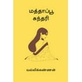thumbnail image 1 of Mathapoo Sundari, (Paperback), 1 of 1