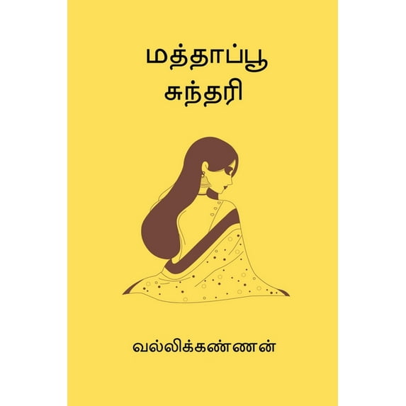 Mathapoo Sundari, (Paperback)