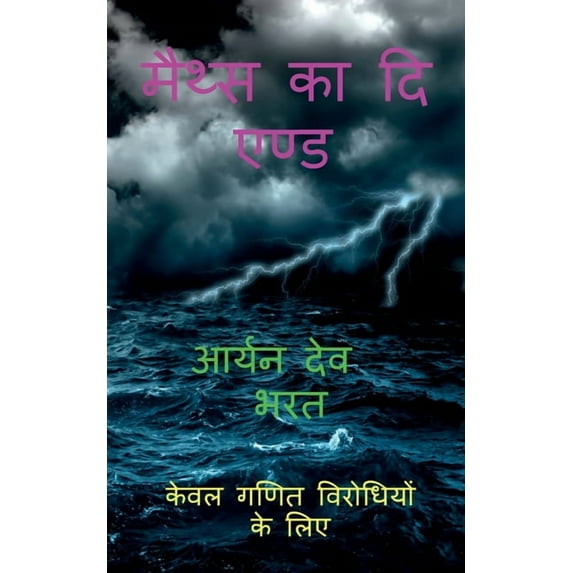 Maths Ka the End, (Paperback)