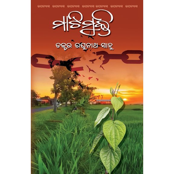 Mati Mukti, (Paperback)