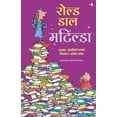 thumbnail image 1 of Matilda (Hindi), (Paperback), 1 of 4