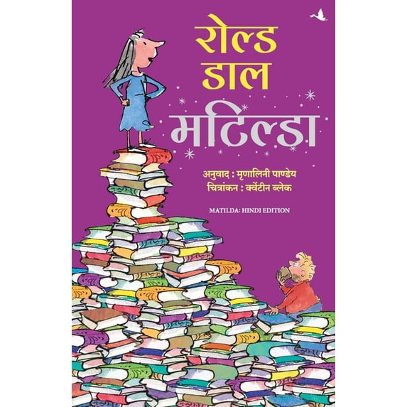 Matilda (Hindi), (Paperback)