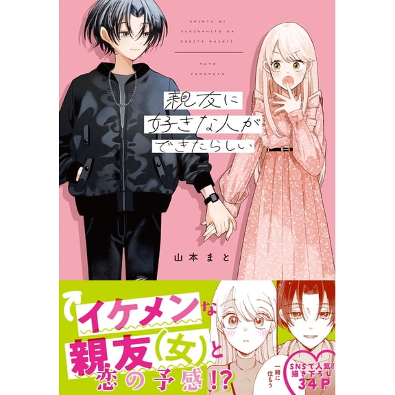 Mato Yamamoto It Seems Like My Best Friend Has Found Someone She Likes. (Paperback)