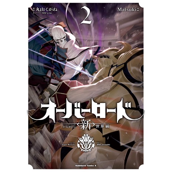 Matsuki Overlord <New> World Edition 2 (Paperback)