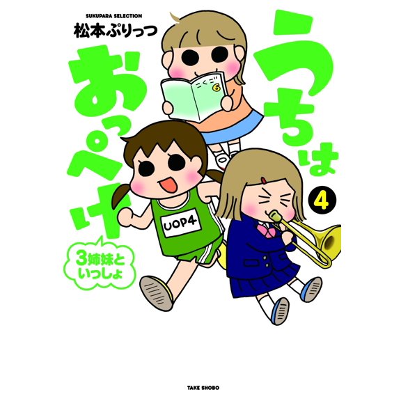 Matsumoto Pritz We Are Open 4 (Paperback)