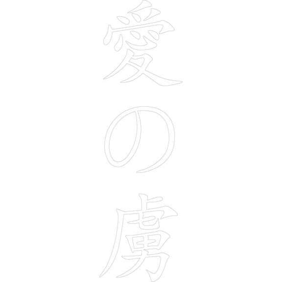 Matte White 22" x7" Decaltor Addicted to love chinese kanji character symbol Lettering Wall Decal Sticker Sticker D?or