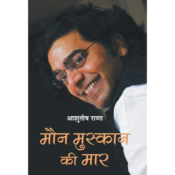 Maun Muskaan Ki Maar (Hardcover)