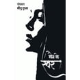 thumbnail image 1 of Maun ke swar / मौन के स्वर, (Paperback), 1 of 1