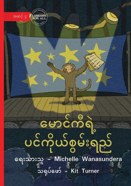Maung Ki's Talent - မောင်ကီရဲ့ ပင်က&, (Paperback)