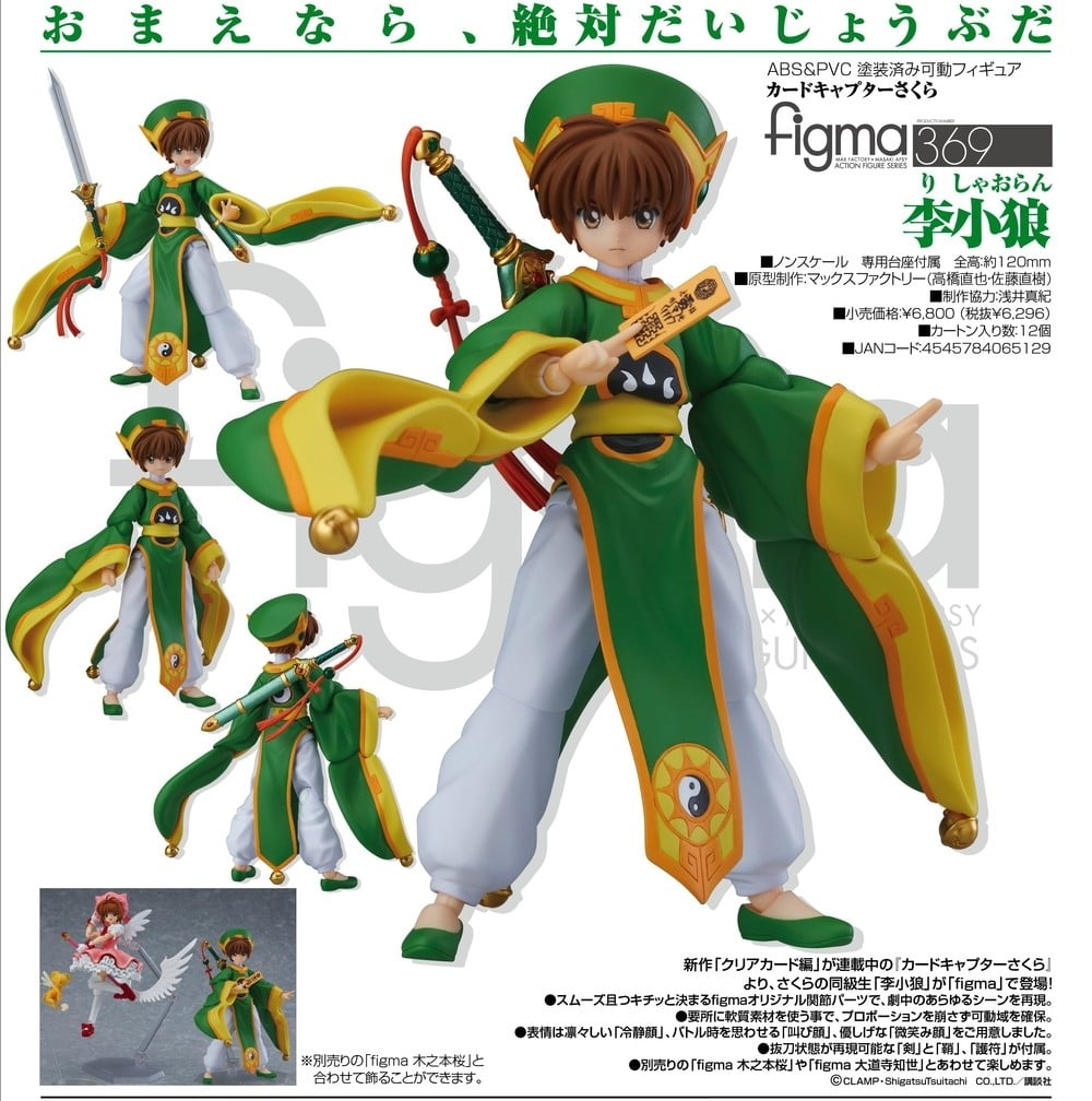 Max Factory Figma Cardcaptor Syaoran Li Action Figure