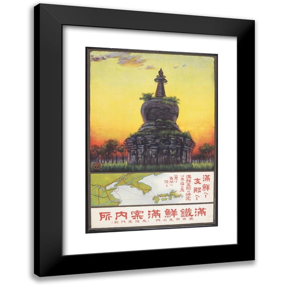 Mayama Kōji 11x14 Black Modern Framed Museum Art Print Titled - Man-Sen E! Shina E!