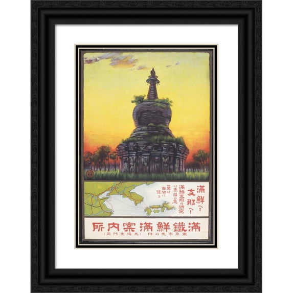 Mayama Kōji 18x24 Black Ornate Framed Double Matted Museum Art Print Titled: Man-Sen E! Shina E!