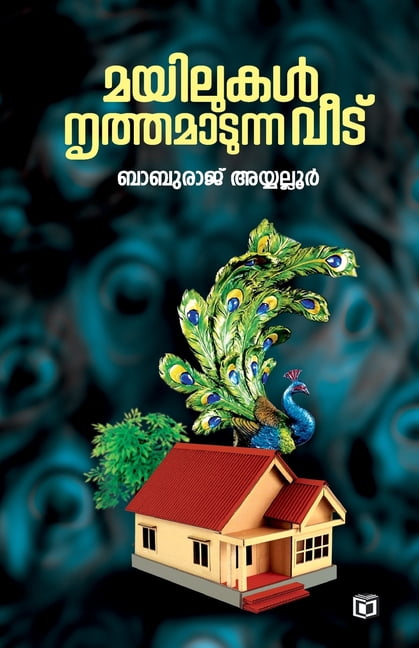 Mayilukal Nruthamadunna Veedu, (Paperback)