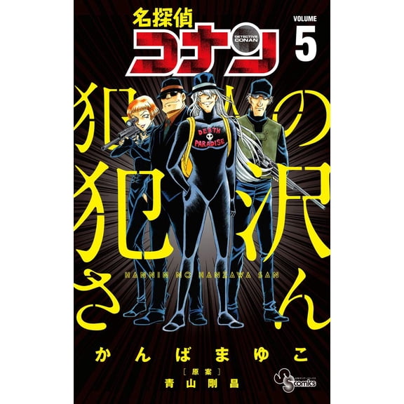 Mayuko Kanba Detective Conan: Mr. Kanzawa, The Culprit (Paperback)