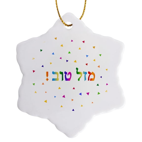 Mazel Tov - Congratulations In Hebrew Colorful Rainbow Text - Congrats, 3 inch Snowflake Porcelain Ornament