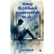 Mazhai Irasikkum Maanavanin Madal, Paperback