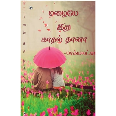 Mazhaiye ithu kaathal thaanaa (Paperback)