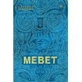 thumbnail image 1 of Mebet, (Paperback), 1 of 1